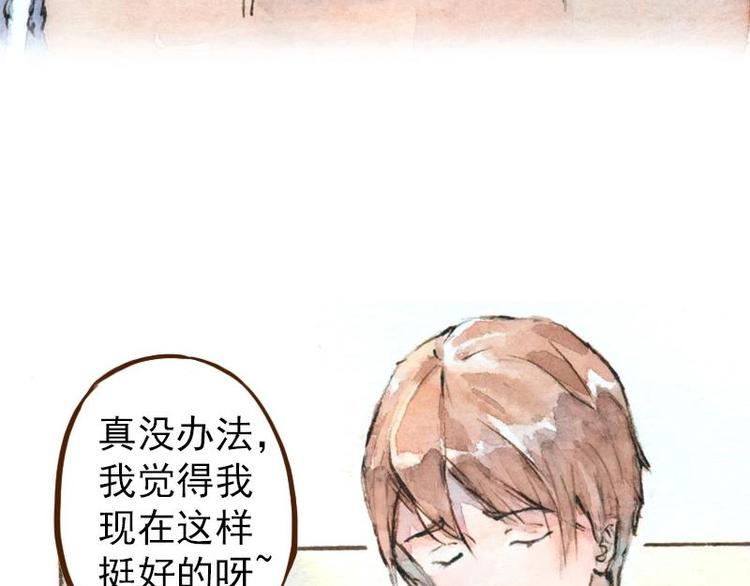 《魔力美妆》06 我不是女汉子（1） 第36页
