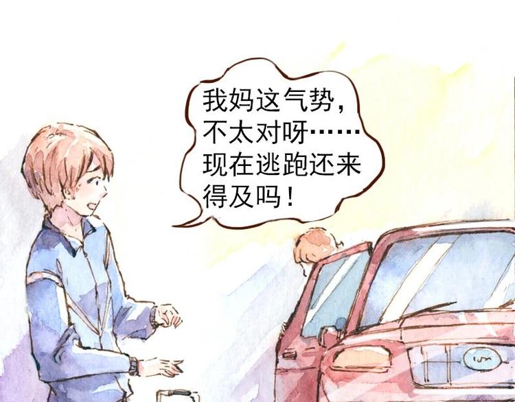 《魔力美妆》06 我不是女汉子（2） 第37页