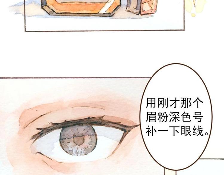 《魔力美妆》05 透明人（3） 第16页