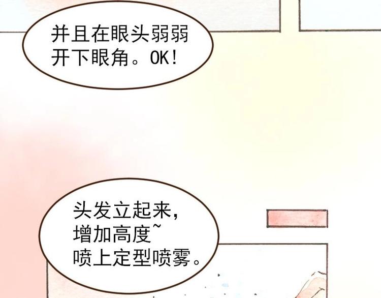 《魔力美妆》05 透明人（3） 第17页