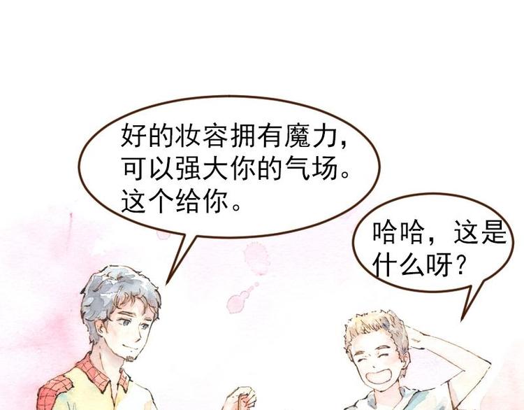 《魔力美妆》05 透明人（3） 第23页