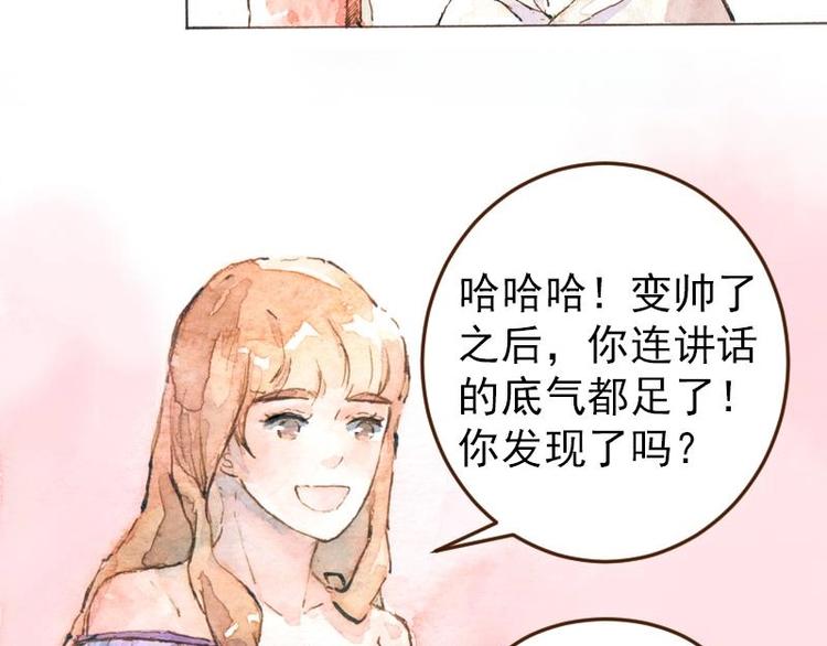 《魔力美妆》05 透明人（3） 第25页