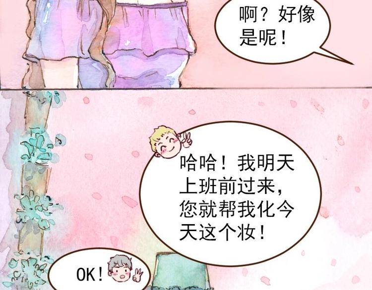 《魔力美妆》05 透明人（3） 第26页