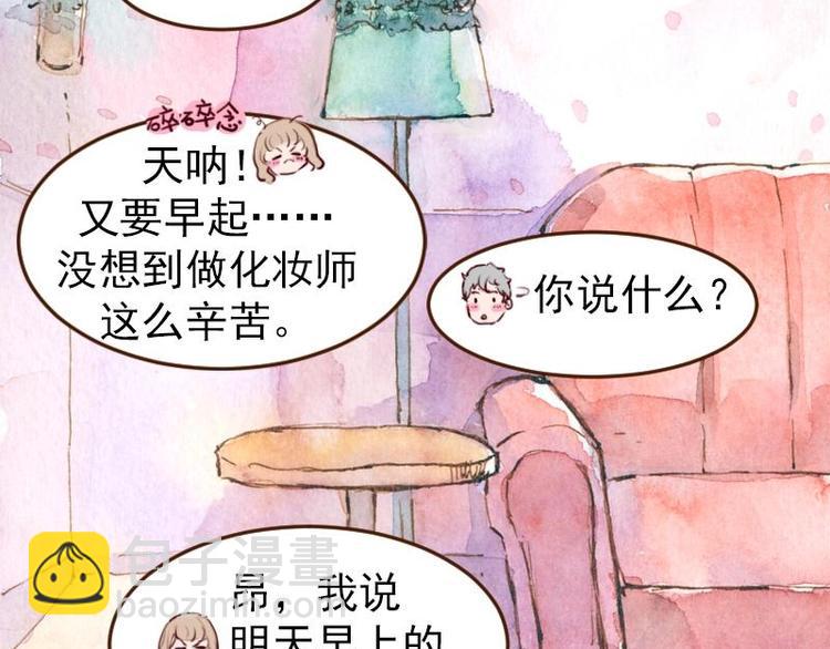 《魔力美妆》05 透明人（3） 第27页