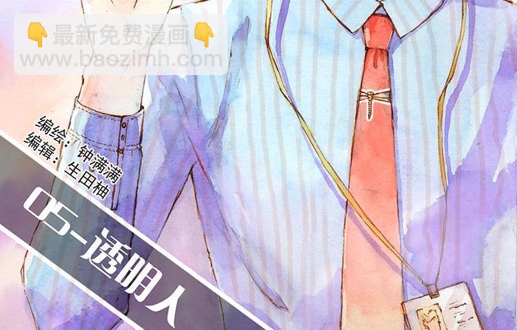 《魔力美妆》05 透明人（3） 第2页