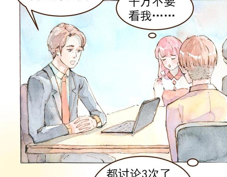 《魔力美妆》05 透明人（3） 第44页