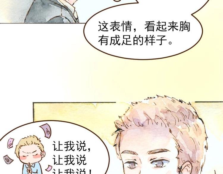 《魔力美妆》05 透明人（3） 第46页