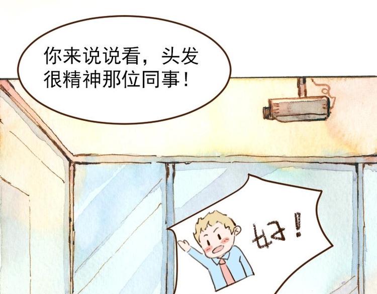 《魔力美妆》05 透明人（3） 第48页