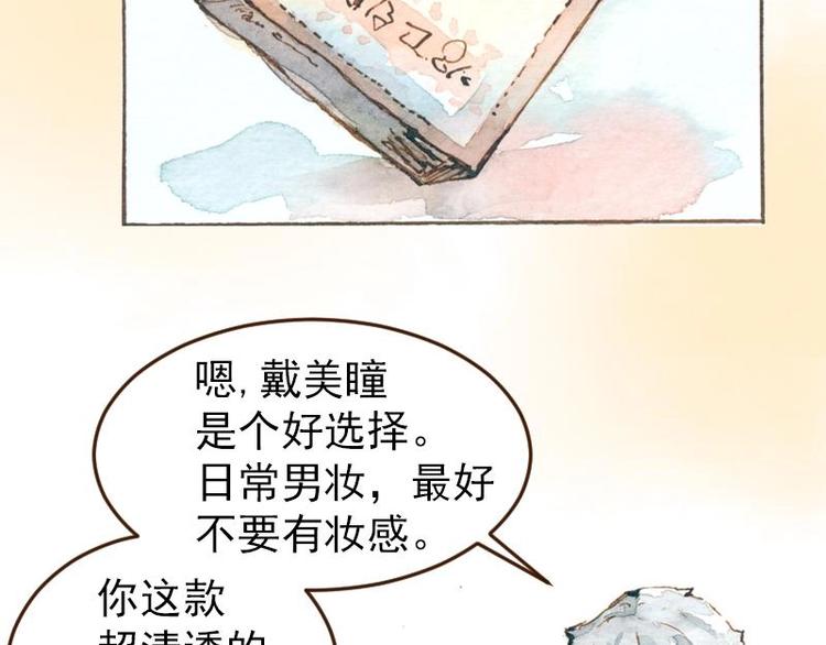 《魔力美妆》05 透明人（3） 第5页