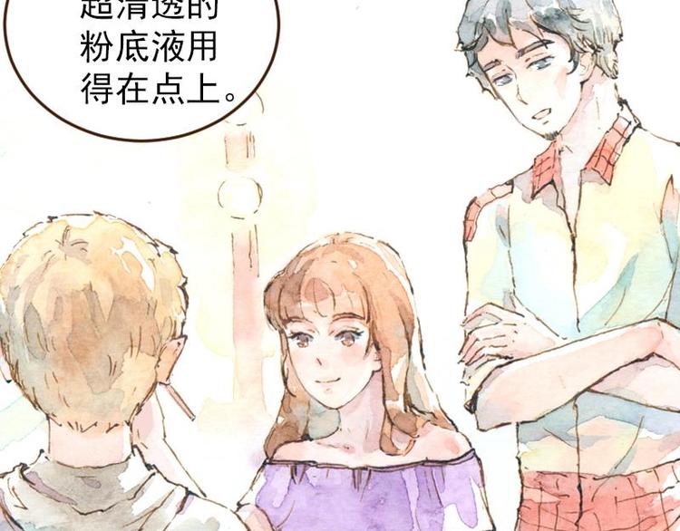 《魔力美妆》05 透明人（3） 第6页