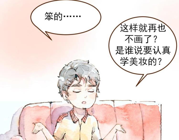 《魔力美妆》05 透明人（2） 第11页