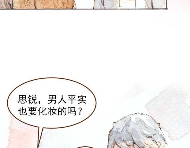 《魔力美妆》05 透明人（2） 第29页