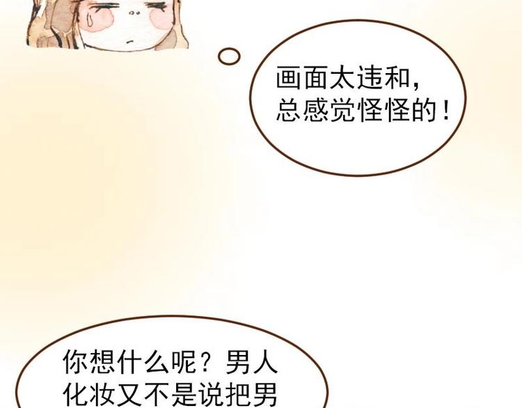 《魔力美妆》05 透明人（2） 第34页