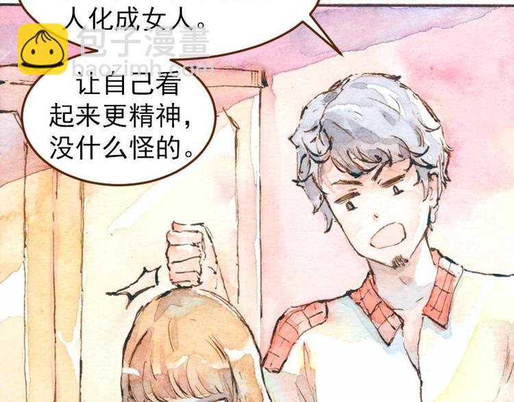 《魔力美妆》05 透明人（2） 第35页