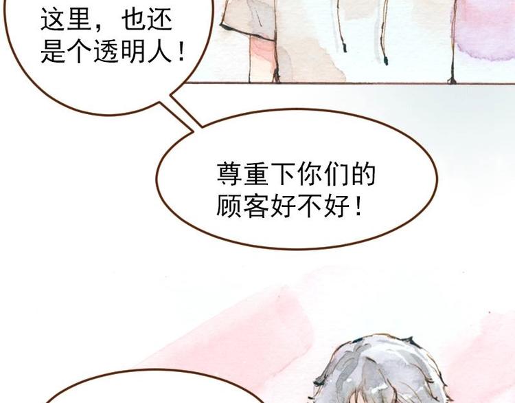 《魔力美妆》05 透明人（2） 第39页