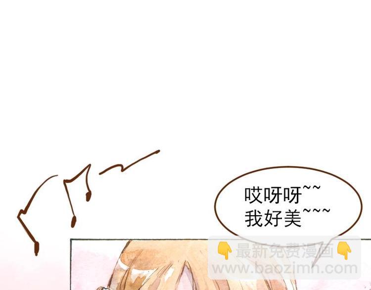 《魔力美妆》05 透明人（2） 第3页