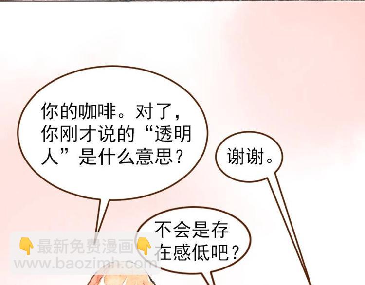 《魔力美妆》05 透明人（2） 第47页