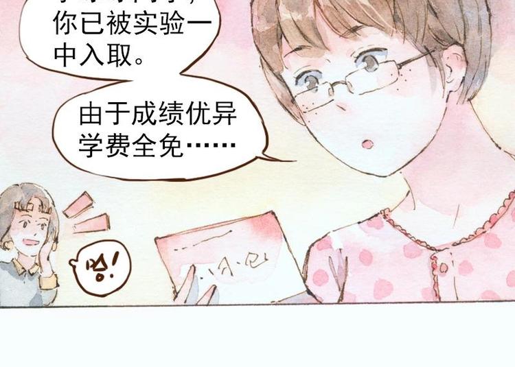 《魔力美妆》07 我不是死肥宅（1） 第10页