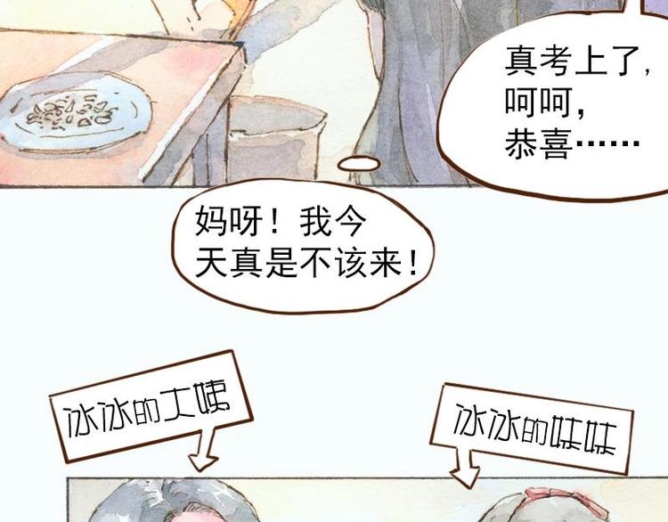 《魔力美妆》07 我不是死肥宅（1） 第13页