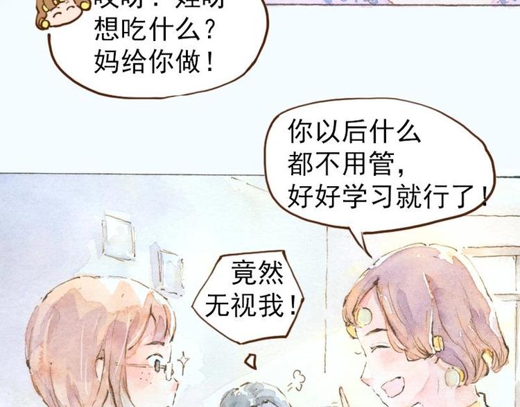 《魔力美妆》07 我不是死肥宅（1） 第18页