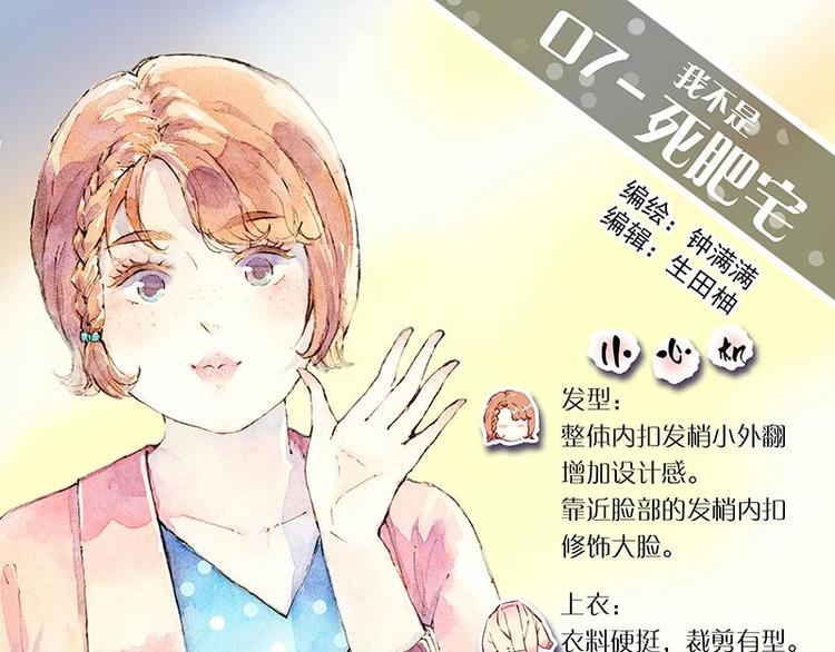 《魔力美妆》07 我不是死肥宅（1） 第1页