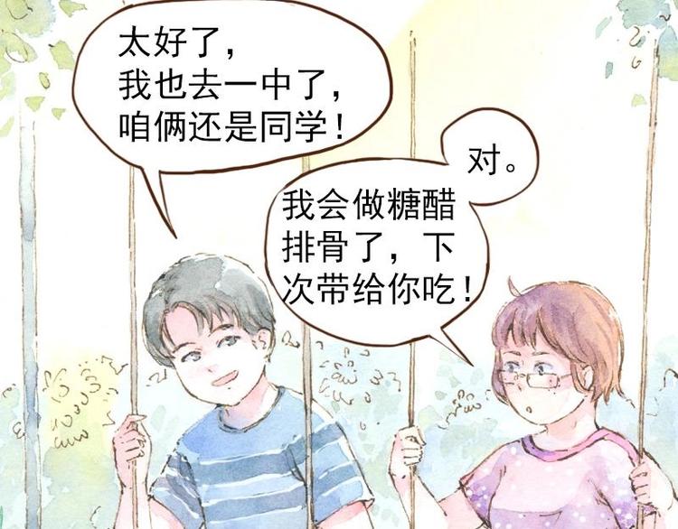 《魔力美妆》07 我不是死肥宅（1） 第24页