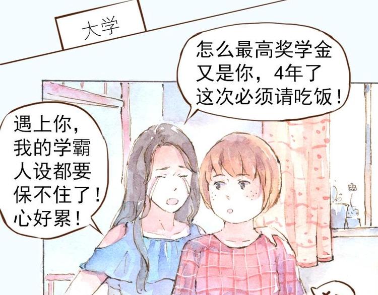 《魔力美妆》07 我不是死肥宅（1） 第26页