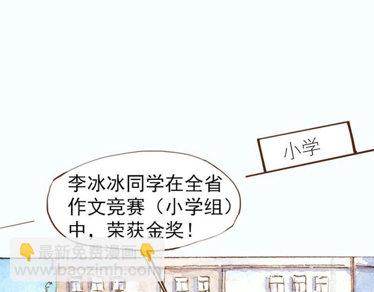《魔力美妆》07 我不是死肥宅（1） 第3页