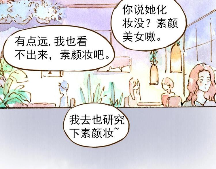 《魔力美妆》06 我不是女汉子（5） 第13页