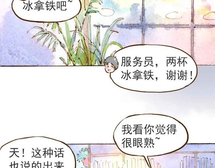 《魔力美妆》06 我不是女汉子（5） 第27页