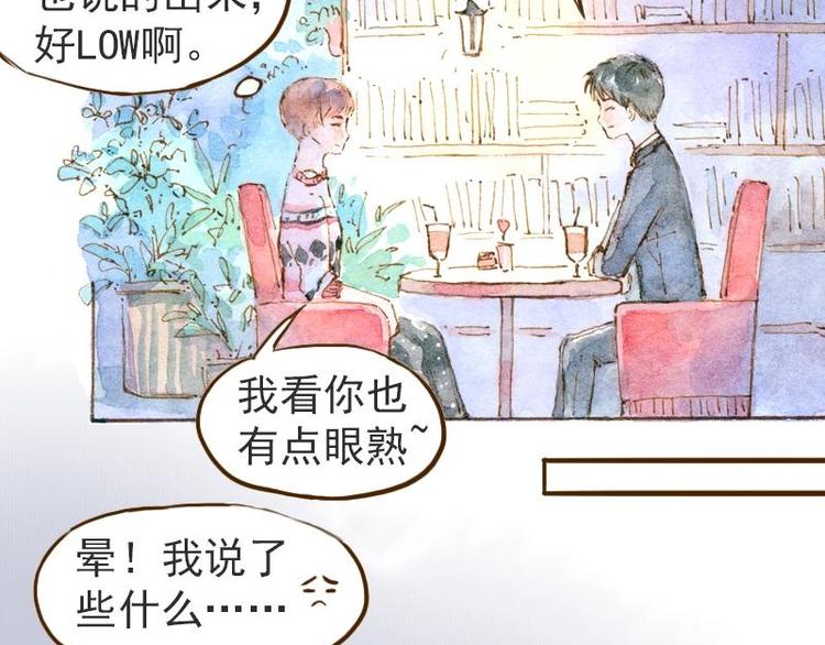 《魔力美妆》06 我不是女汉子（5） 第28页