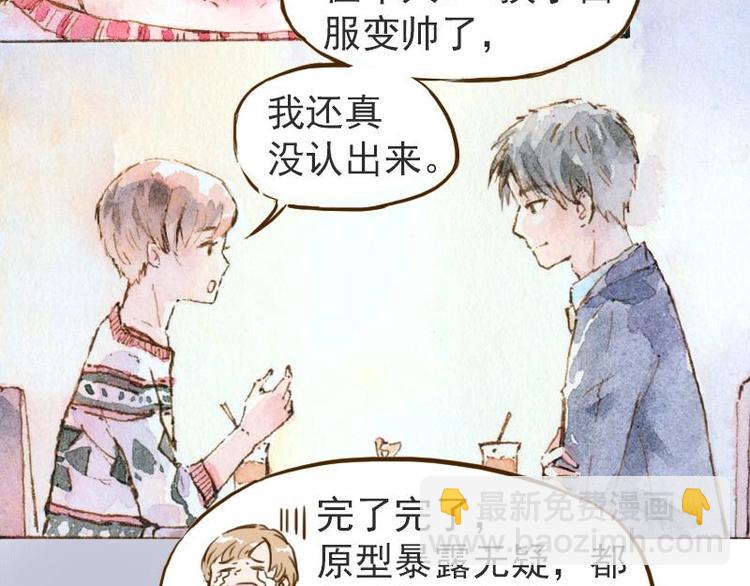 《魔力美妆》06 我不是女汉子（5） 第32页