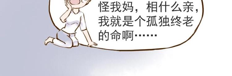 《魔力美妆》06 我不是女汉子（5） 第33页