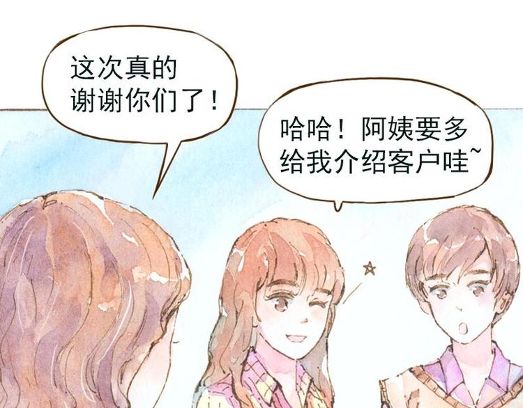 《魔力美妆》06 我不是女汉子（5） 第43页