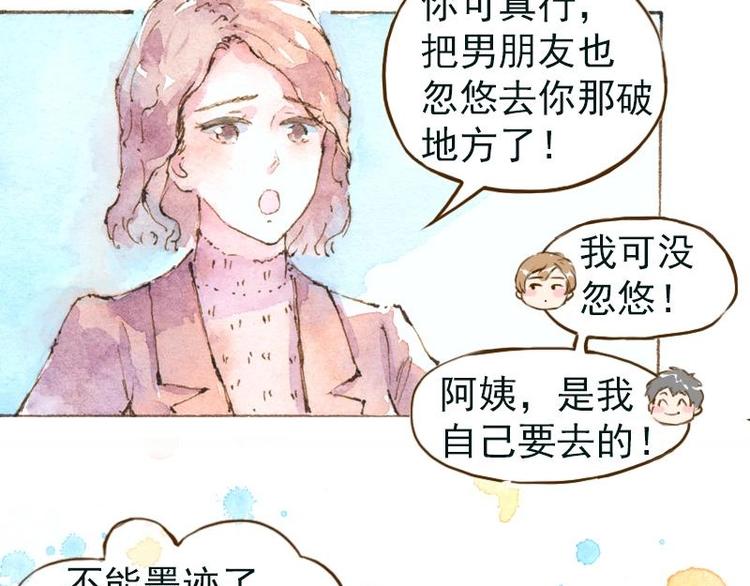 《魔力美妆》06 我不是女汉子（5） 第45页