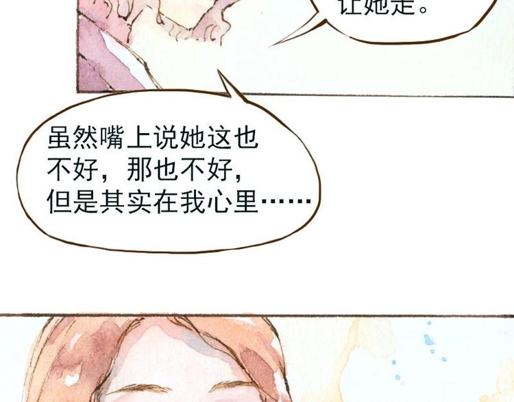 《魔力美妆》06 我不是女汉子（5） 第50页