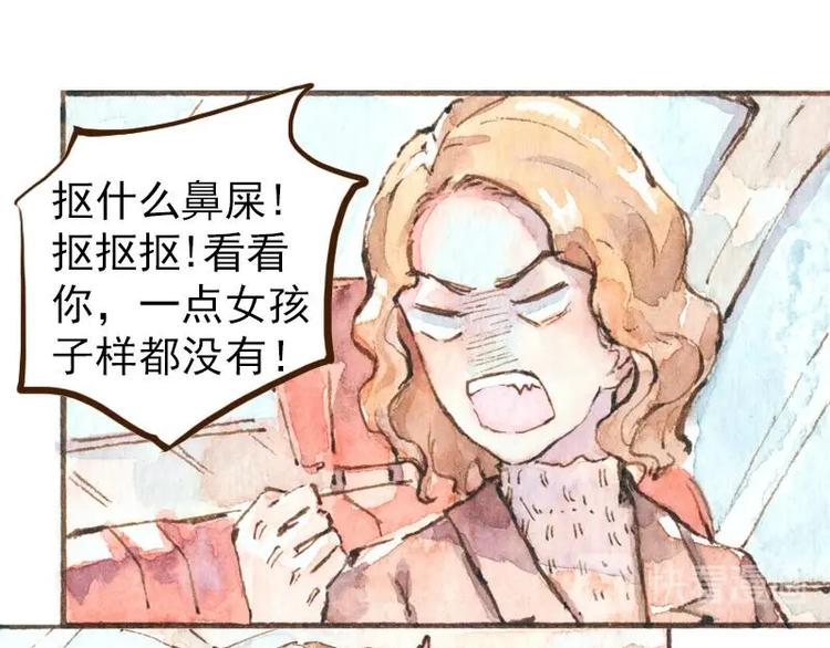《魔力美妆》06 我不是女汉子（3） 第13页