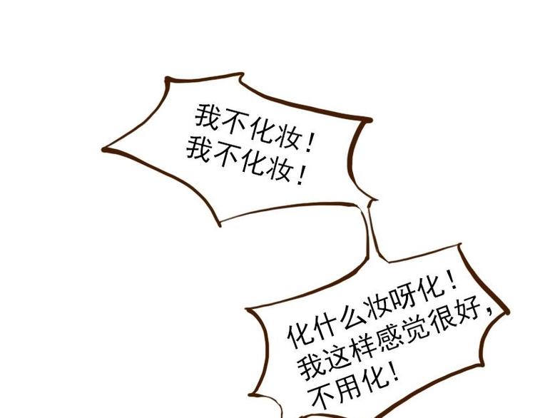 《魔力美妆》06 我不是女汉子（3） 第22页