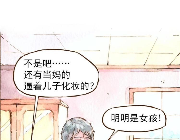 《魔力美妆》06 我不是女汉子（3） 第26页