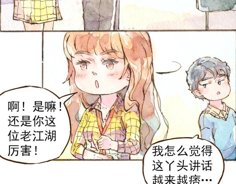 《魔力美妆》06 我不是女汉子（3） 第28页