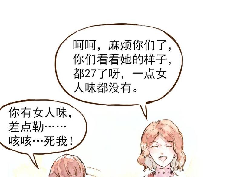 《魔力美妆》06 我不是女汉子（3） 第30页