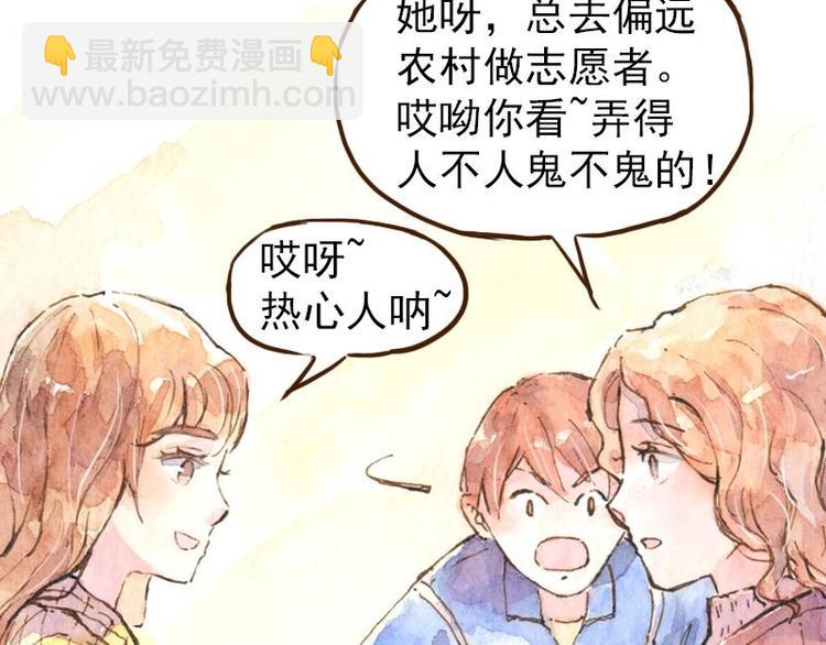 《魔力美妆》06 我不是女汉子（3） 第32页