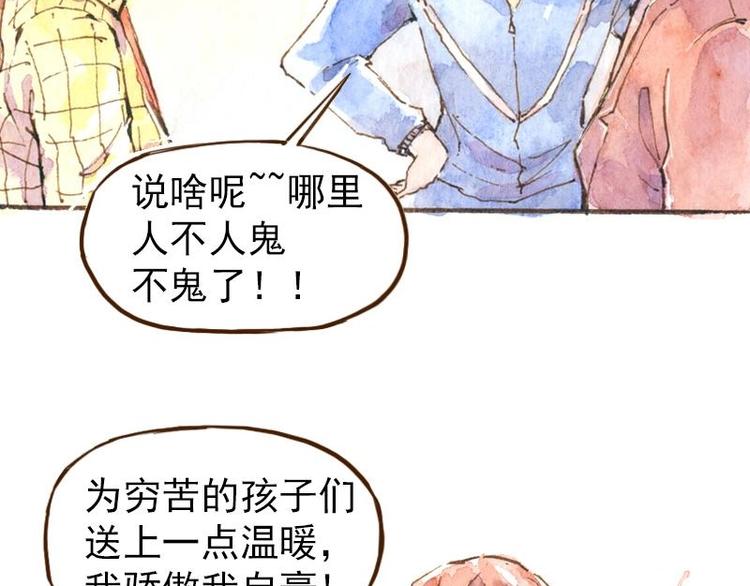 《魔力美妆》06 我不是女汉子（3） 第33页