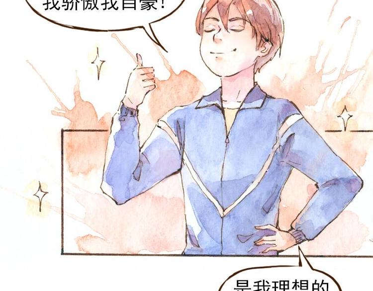 《魔力美妆》06 我不是女汉子（3） 第34页