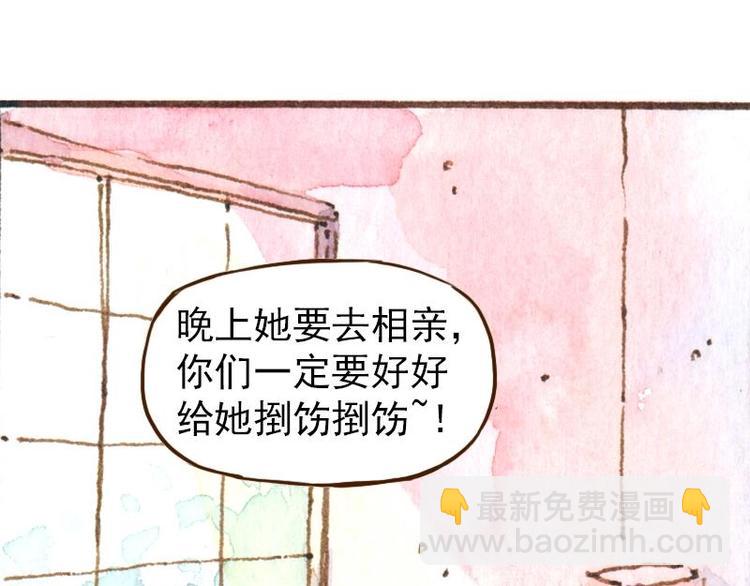 《魔力美妆》06 我不是女汉子（3） 第38页