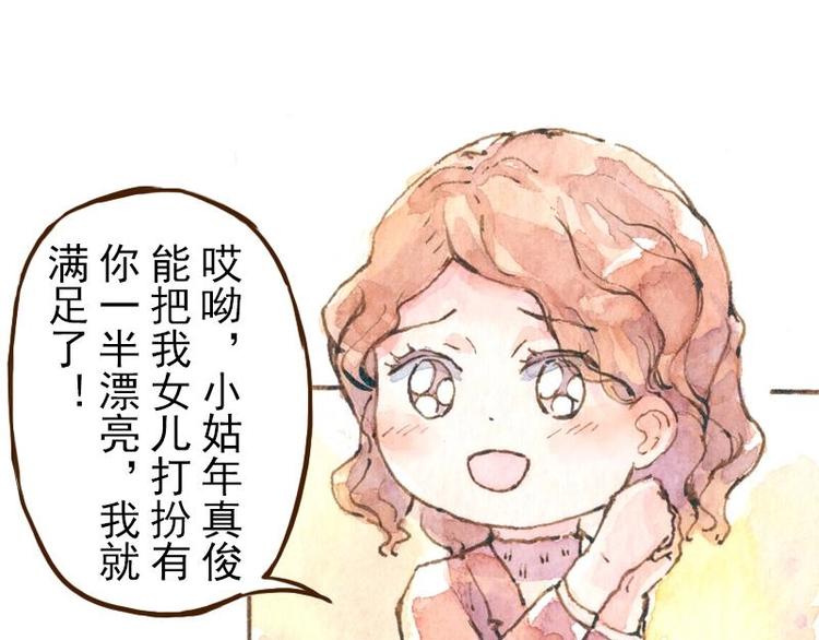 《魔力美妆》06 我不是女汉子（3） 第43页
