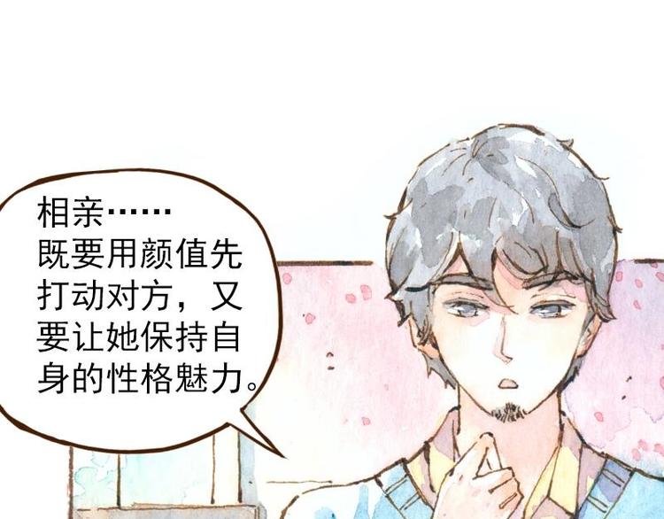 《魔力美妆》06 我不是女汉子（3） 第48页