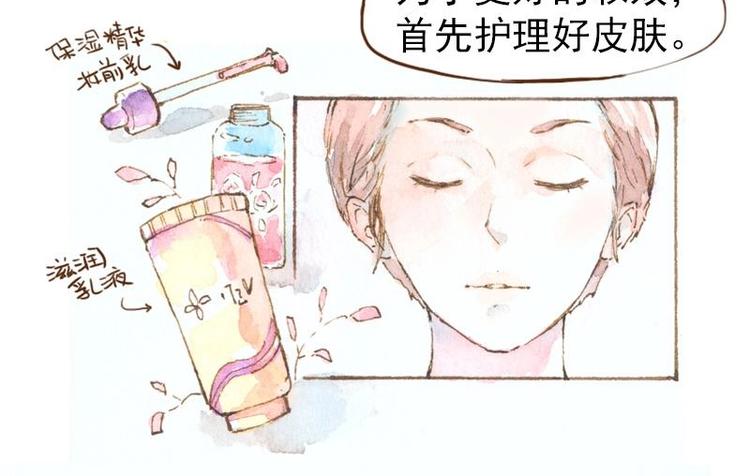 《魔力美妆》06 我不是女汉子（4） 第10页