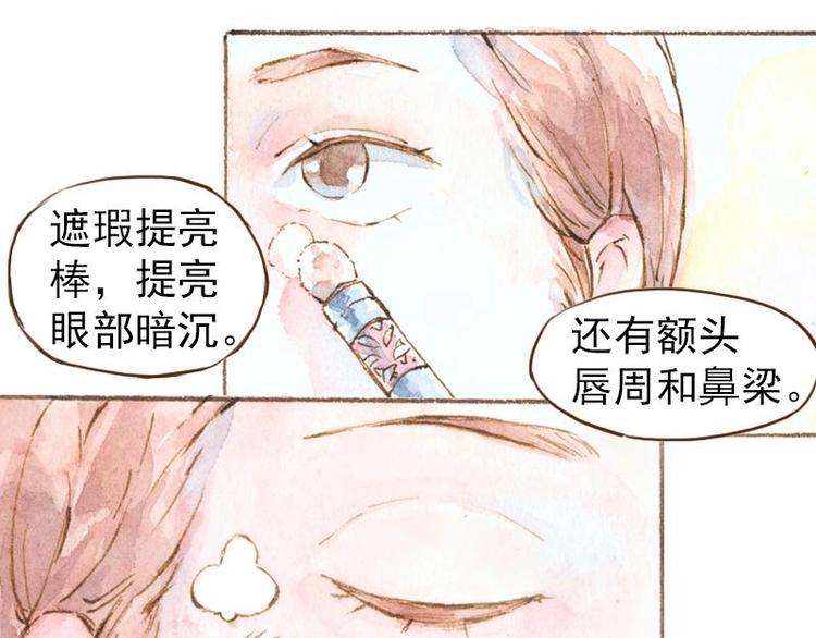 《魔力美妆》06 我不是女汉子（4） 第12页