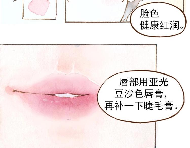 《魔力美妆》06 我不是女汉子（4） 第18页